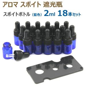 アロマ スポイト遮光瓶 アロマオイル 遮光瓶 保存 容器 小分け