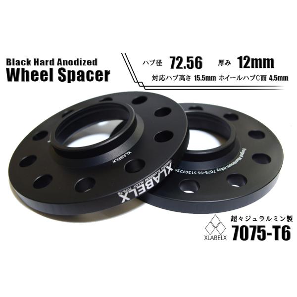 BMW 超々ジュラルミン  【12mm】 【ハブ高15.5mm対応】【PCD120】【5H】【ハブ径...