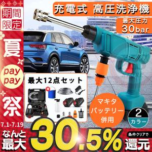 高圧洗浄機 充電式 コードレス マキタ バッテリー