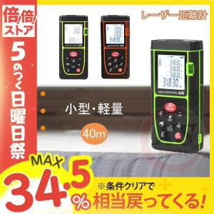 レーザー距離計 高精度 水平器 40m 小型 軽量  携帯型