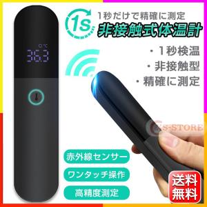 先着500点限定価格 送料無料 非接触温度計 温度計 電子温度計 赤外線温度計 デジタル 正確 高精度 携帯に便利 1秒高速測定 温度測定 日本語取説同梱 おすすめ