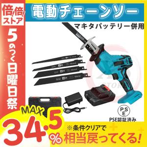 電動チェーンソー 充電式 マキタ18Vバッテリー併用