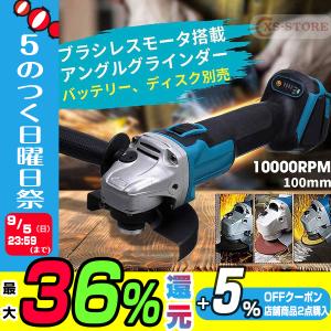 進化版 充電式 ディスクグラインダー 本体のみ マキタバッテリー併用