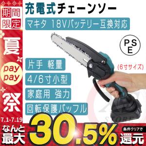 充電式チェーンソー 小型チェンソー マキタ 18Vバッテリー互換対応