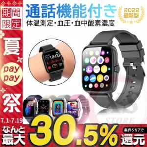 スマートウォッチ 日本製 センサー スマートブレスレット 通話機能付き 体温 着信通知 line対応 腕時計 レディース メンズ 健康管理 おすすめ 2022