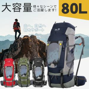 登山バッグ 大容量80L 登山 リュック ザック 防水 ハイキング バックパック キャンプ 防災 旅行用 リュックサック｜xwdd001