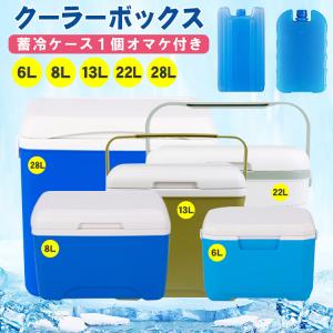 クーラーボックス 保冷ボックス 保冷 保温バッグ 6L/8L/13L/22L/28L 蓄冷ケース１個オマケ付きアウトドア｜xwdd001