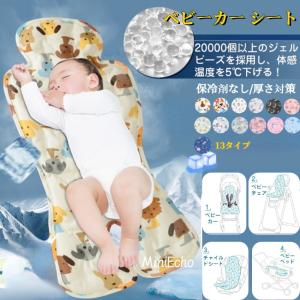 ベビーカー シート 保冷シート ひんやりシート 冷却ジェル