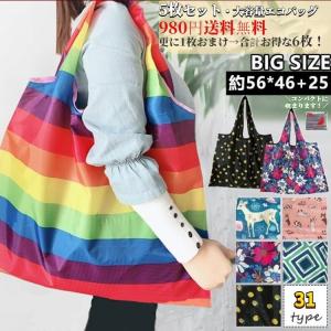 エコバッグ 5枚セット 折りたたみ 大容量 オシャレ 丈夫 1枚おまけ 送料無料 買い物バッグ レジバッグ  ショッピングバッグ