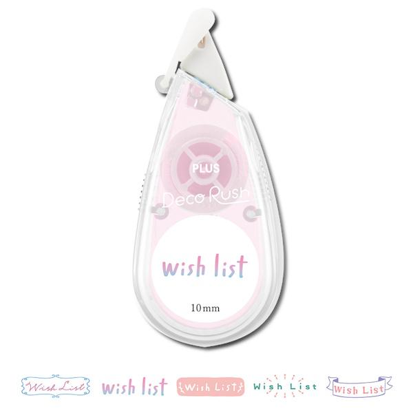 デコラッシュ  Wish List