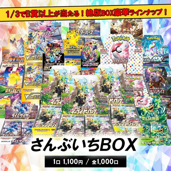 ポケカ オリパ さんぶいち1/3 ポケモンカード pokemon 未開封BOX イーブイヒーローズ ...