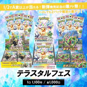 ポケモンカードゲーム 5パック ばら売り テラスタルフェスex ポケモンカードゲーム 5パック ばら売り テラスタルフェスex