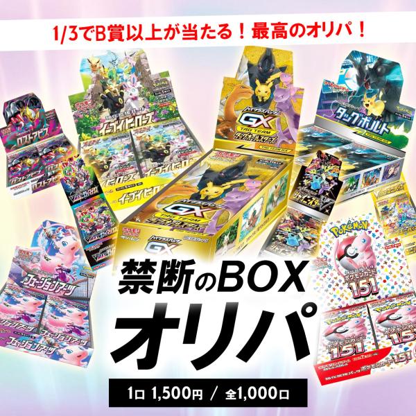 ポケカ オリパ 禁断のBOXオリパ ポケモンカード pokemon 未開封BOX タッグオールスター...