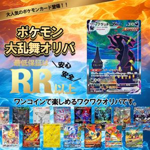 ワンコインオリパ 大乱舞 ポケモンカードゲーム ブラッキー VMAX ポケカ オリパ