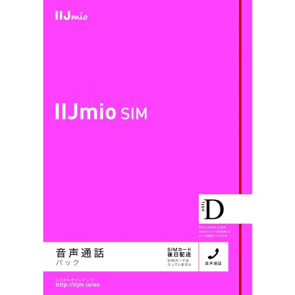 IIJ mio 格安SIM（nanoSIMサイズ）