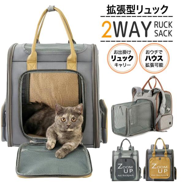 【新店オープンセール】ペットキャリー バッグ 拡張型 2way ペットリュック 7.5kg以下 猫 ...