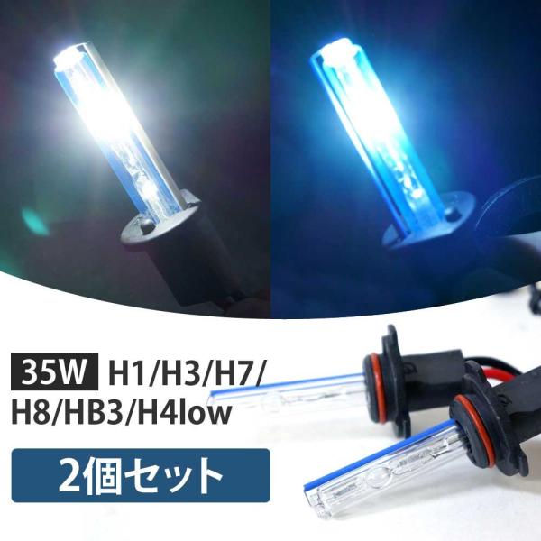 35W HIDバルブ H1 H3 H7 H8 H11 HB3 H4Lo 6000K 8000K 送料...