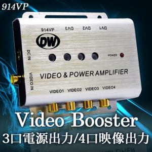 分配器 電源 3分配器 ＋ 映像 4分配器 車 ビデオブースター 送料無