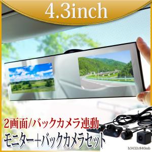 サイドカメラセット 慶洋エンジニアリング AN-M008B [横ミエ[5インチ