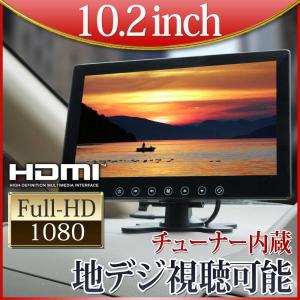 オンダッシュモニター 10.2インチ フルセグ 車載テレビ 12V 24V 地デジ チューナー 後部座席 ヘッドレスト   HDMI 薄型 送料無 D1003BT-bcas