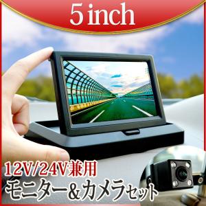 7インチモニター バックカメラ12V/24V セット 20Mケーブル付 シガー
