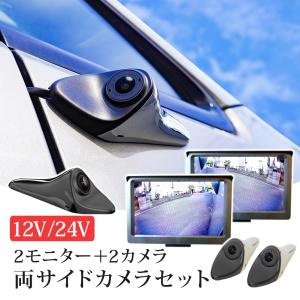 電子サイドミラー 蝦眼(エビアイ) S505-W 可動カメラ ズーム機能