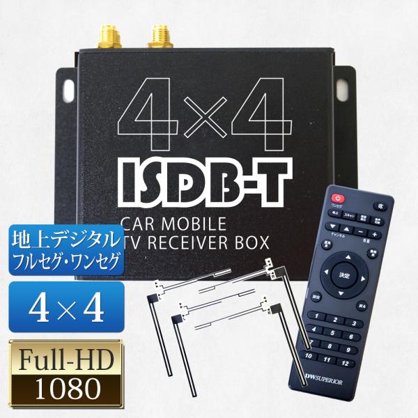 地デジチューナー 4×4 フルセグチューナー  TVチューナー 車載 車用 HDMI対応 送料無 D...