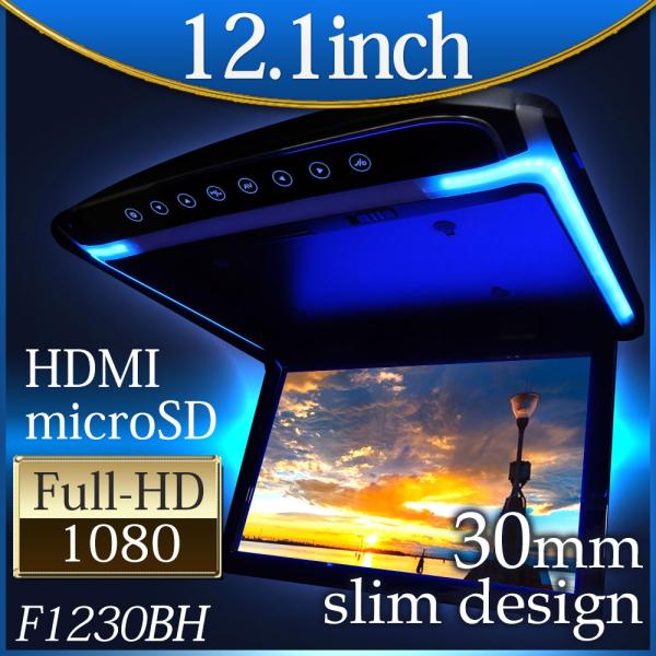 フリップダウンモニター 12.1インチ 高画質 LEDバックライト液晶 HDMI MicroSD対応...