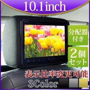 ヘッドレストモニター 大型 10インチ レザー 二個 高画質 LED液晶