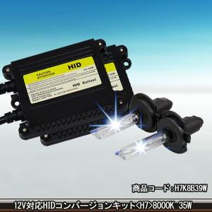 HID キット フルキット H7 8000K HIDキセノンバルブ + 35Wバラスト 送料無 H7K8B39W｜xzakaworld