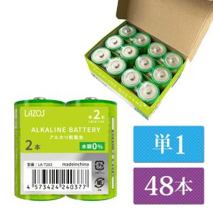 単1 アルカリ乾電池 Lazos 48本（12本入り4箱） 単一 長時間 長持ち 送料無　la-t1-4｜xzakaworld