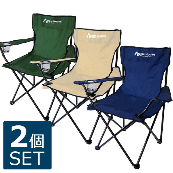 アウトドアチェア キャンプチェア 2個セット  セット 折りたたみ 椅子 イス ネイビー 緑 Pra...