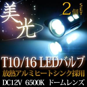 LED バルブ T10 T16 ウェッジ球ホワイト 2個セット LED10連 ドームレンズ 明るい 代引・時間指定不可 メール便送料無M T10-5730-10D36-2