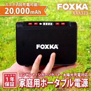 【メーカー純正品】ポータブル電源 74wh 20000mAh 80w 家庭用蓄電池 1年保証 スマホ充電  修正正弦波 非常用電源 防災グッズ 蓄電器 送無 XAA373｜xzakaworld