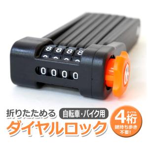 自転車ロック バイクロック チェーン 鍵 合金鋼 ダイヤル