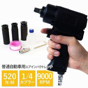 エアインパクトレンチ タイヤ交換 ハイパワー 520NM 1/2インチ