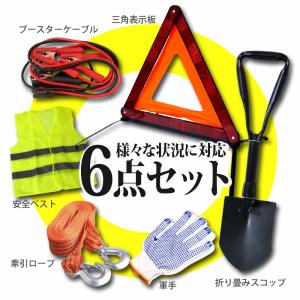 エマージェンシーキット 三角停止板 牽引ロープ...の詳細画像2