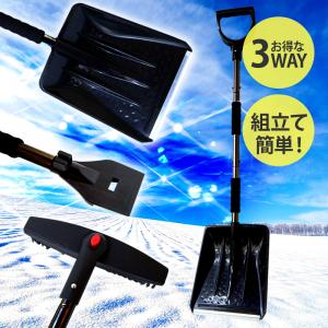 雪かきスコップ ショベル 3-in-1 収納袋付 ブラシ付 アイススクレーパー  軽量 組み立て 雪かき 雪下ろし 送無 XG763｜xzakaworld