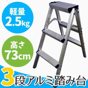 脚立 3段 梯子 アルミ ステップラダー 3段 軽量 折りたたみ脚立 踏み台 送料無 XH707