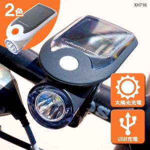 自転車 ライト LEDライト ソーラー充電 USB充電 送料無 XH716