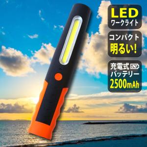 充電式ワークライト LED 内蔵バッテリー 強力フック 懐中電灯 緊急時にも LED 作業灯 ワークライト 作業用ライト 懐中電灯 LED照明 強力