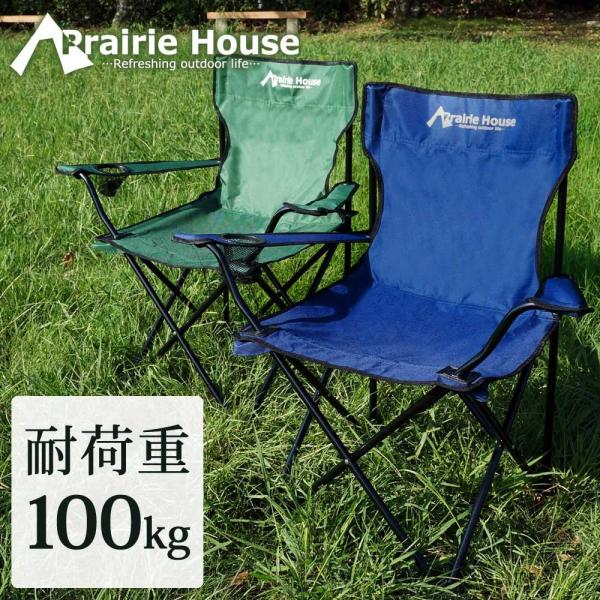 アウトドアチェアー アウトドア椅子 キャンプチェア 折りたたみ椅子 Prairie House 送料...