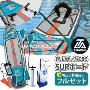 TOURUS サップボード 釣り SUP ボード スタンドアップパドルボード サーフィン カヌー バス フィッシング ヨガ 送無 XO850
