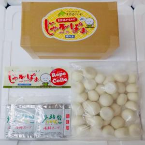 北海道産じゃがぽぉ50玉　特製スープ10袋付 北海道から発送｜xzxz3443