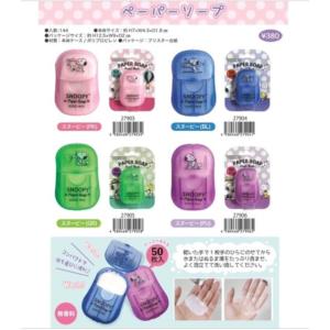 スヌーピーペーパーソープ 50枚入り4色セット