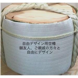 皆んなで自由落書きで鏡開き、空樽蓋取れ無地菰18L上げ底9L入り : 樽吉