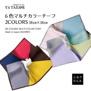 ６色チーフ　濃　淡　クラシック／パステル おしゃれ