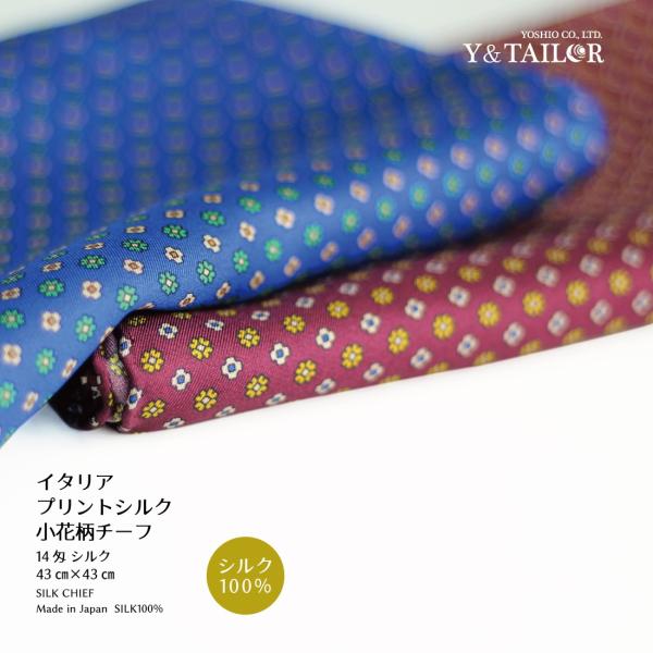 チーフ イタリア 小花　シルク ポケット チーフ おしゃれ プレゼント パーティー