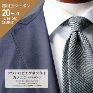 ZEGNA（ゼニア） ネクタイ プレミアム ウール クワトロピエゲ Zegna