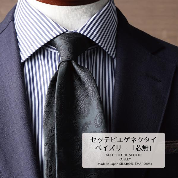 ネクタイ ブランド プレミアム シルク 100% セッテピエゲ ハイクオリティ ペイズリー 3col...
